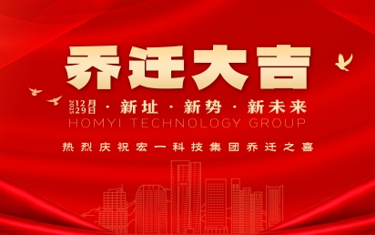 焕新登场、宏图未来｜优胜客科技集团乔迁盛典圆满礼成！