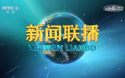 由优胜客设计和建设的国家重点实验室项目亮相中央电视台新闻联播！