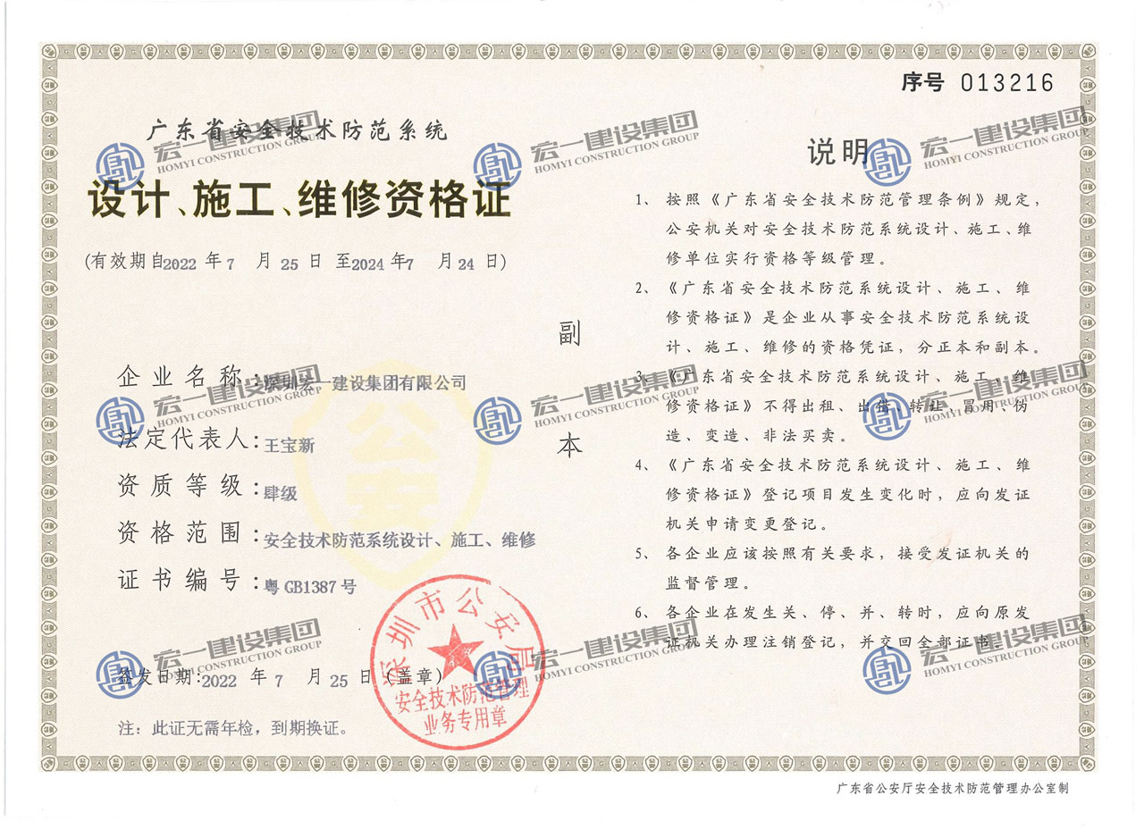 设计、施工、维修资格证