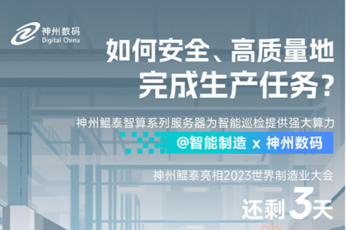 「数云100」| 如何安全、高质量地完成生产任务