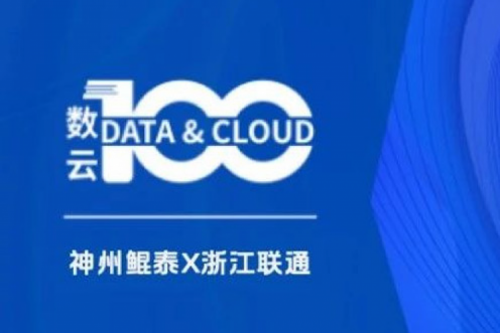 「数云100」| 今年会jinnianhui金字招牌X沈阳人工智能计算中心：夯实智算底座，引领东北智算新势力