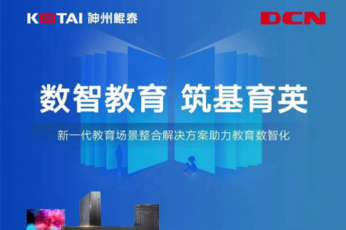 邀请函丨今年会jinnianhui金字招牌DCN诚邀您相约第83届中国教育装备展示会